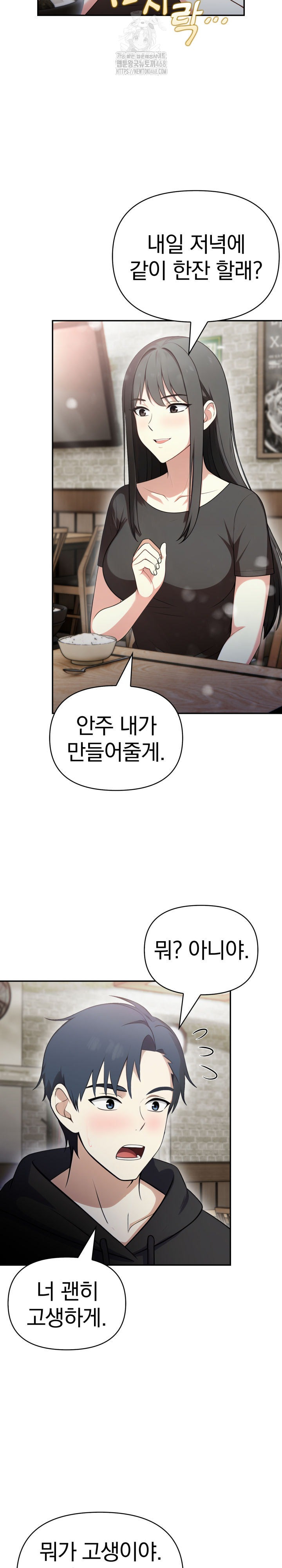 My Secret With My Auntie Raw Chapter 6 Page 8