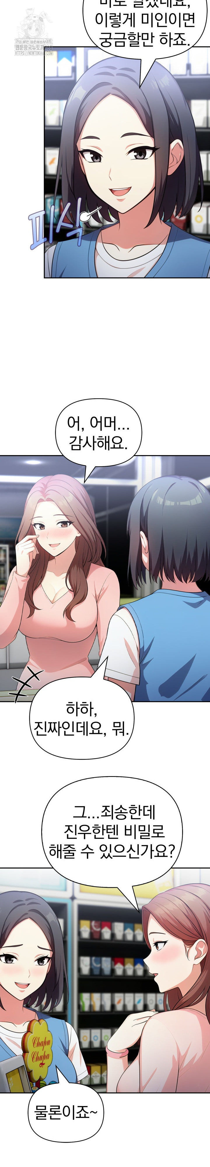 My Secret With My Auntie Raw Chapter 7 Page 19