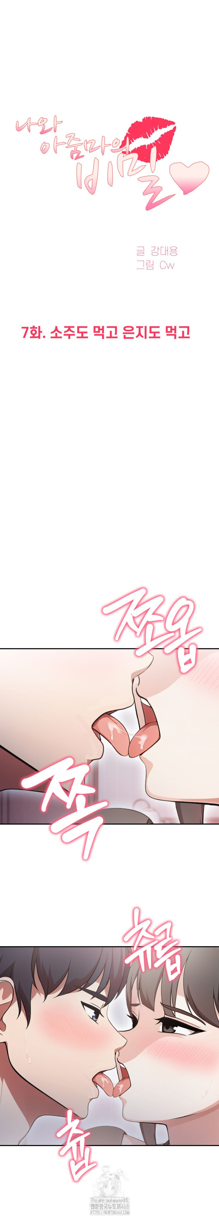My Secret With My Auntie Raw Chapter 7 Page 2
