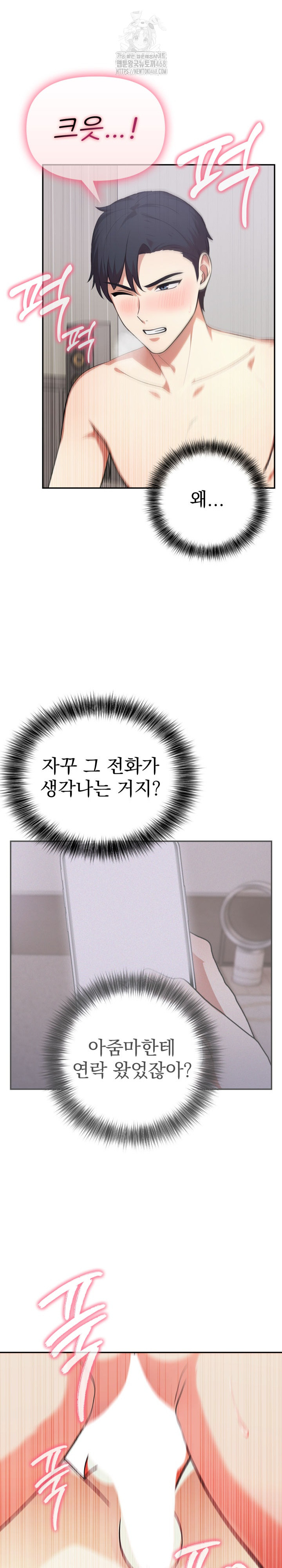 My Secret With My Auntie Raw Chapter 8 Page 12