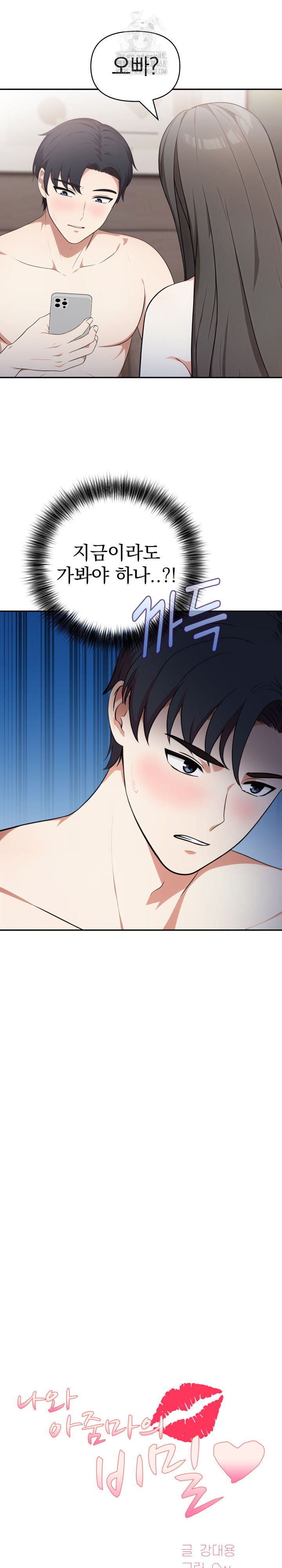 My Secret With My Auntie Raw Chapter 8 Page 2