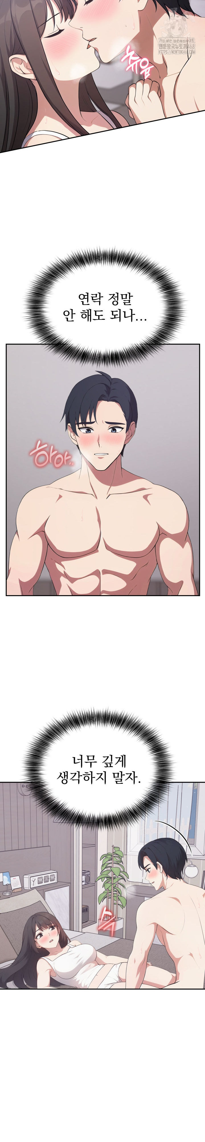 My Secret With My Auntie Raw Chapter 8 Page 7