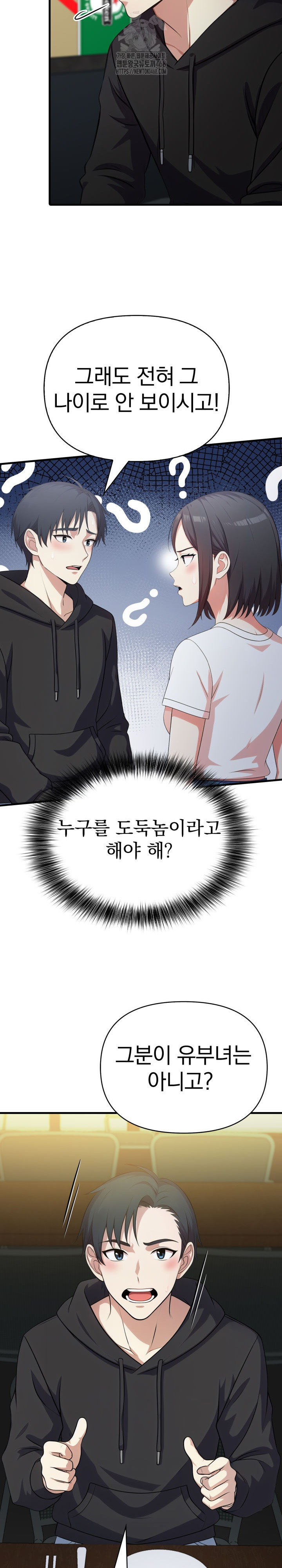 My Secret With My Auntie Raw Chapter 9 Page 11