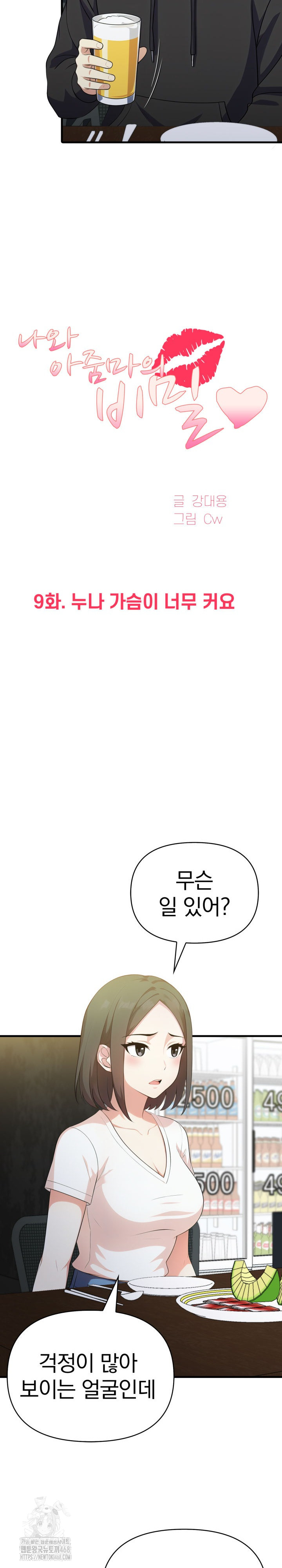 My Secret With My Auntie Raw Chapter 9 Page 4