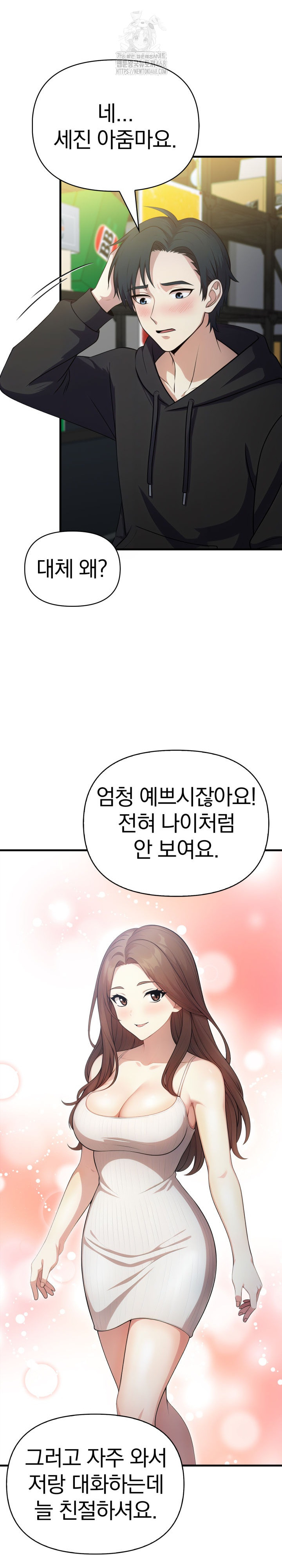 My Secret With My Auntie Raw Chapter 9 Page 9