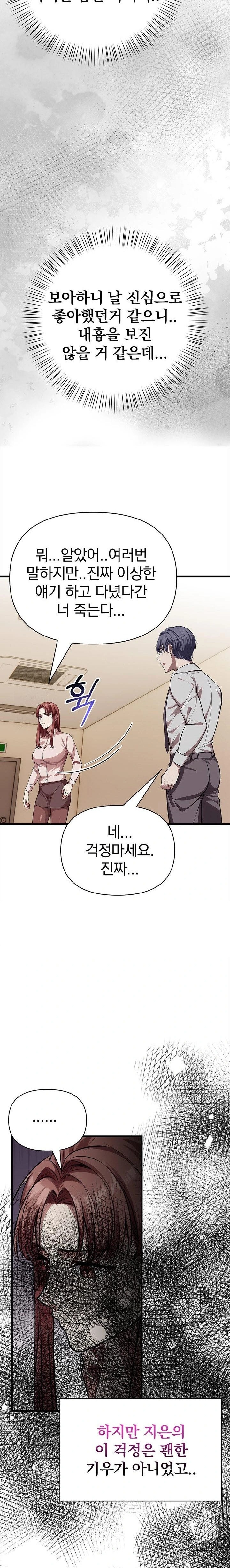 The Married Woman, Jieun Raw Chapter 14 Page 22