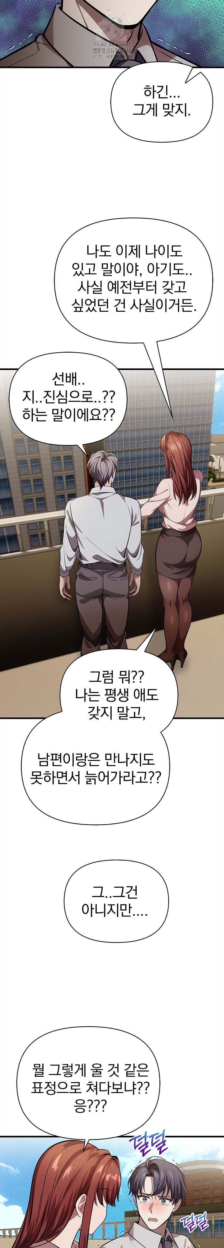 The Married Woman, Jieun Raw Chapter 19 Page 14