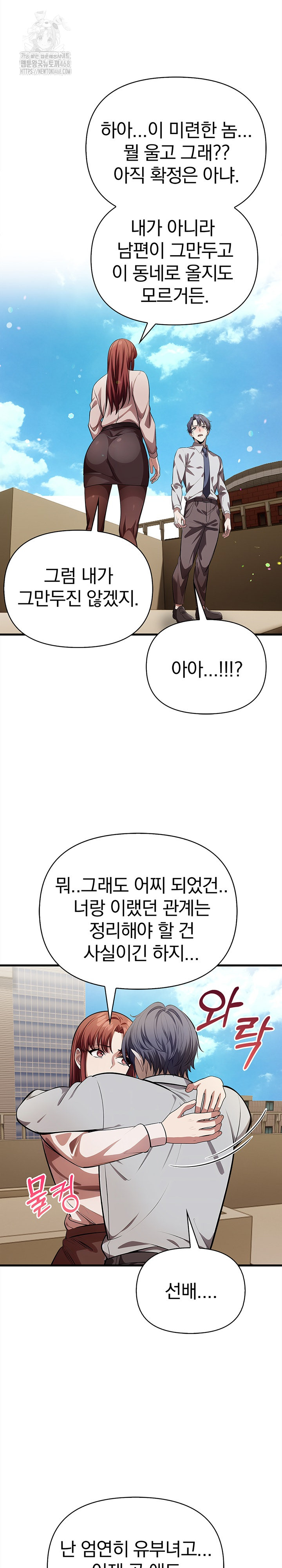 The Married Woman, Jieun Raw Chapter 19 Page 16