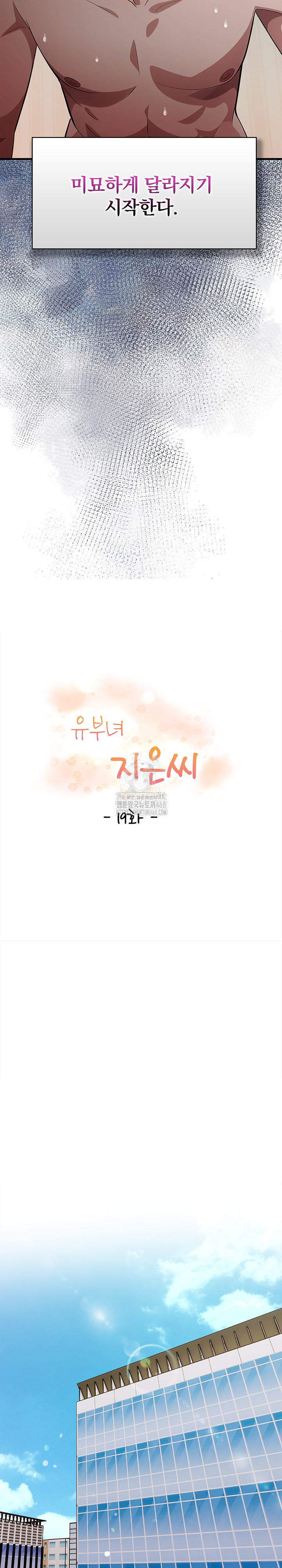 The Married Woman, Jieun Raw Chapter 19 Page 5