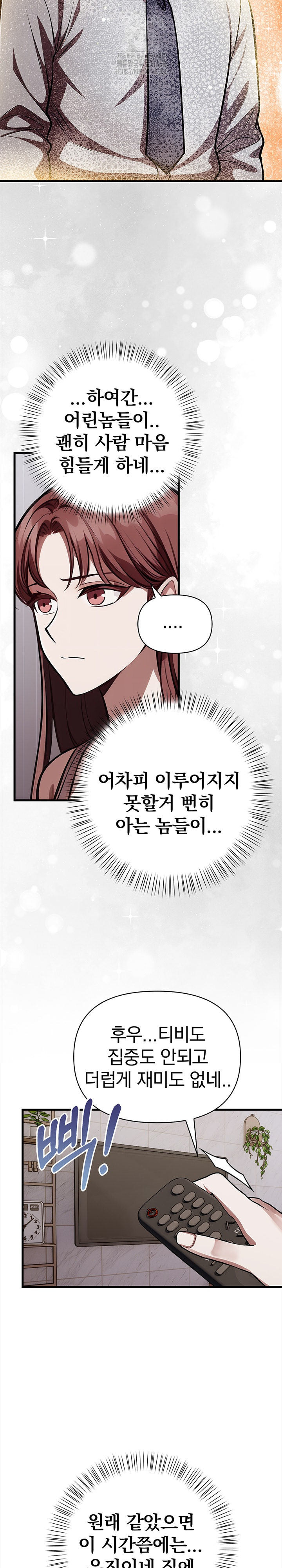 The Married Woman, Jieun Raw Chapter 21 Page 19