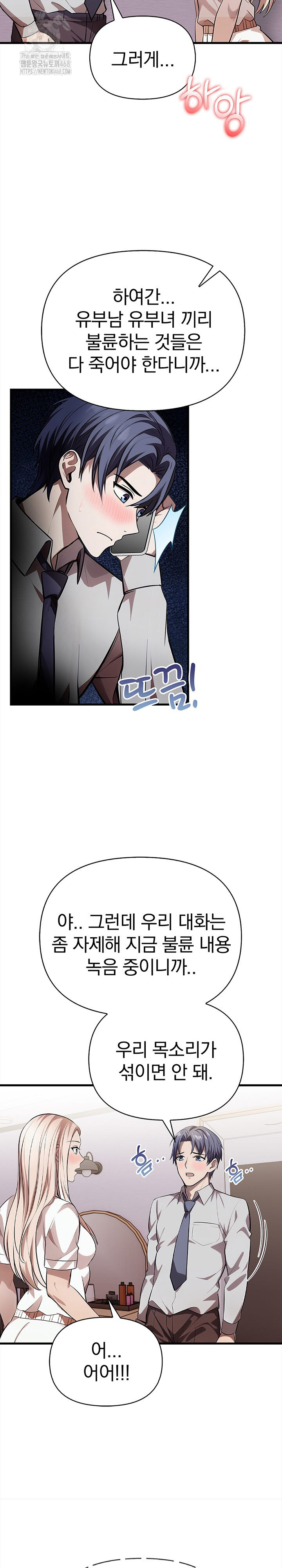 The Married Woman, Jieun Raw Chapter 22 Page 23
