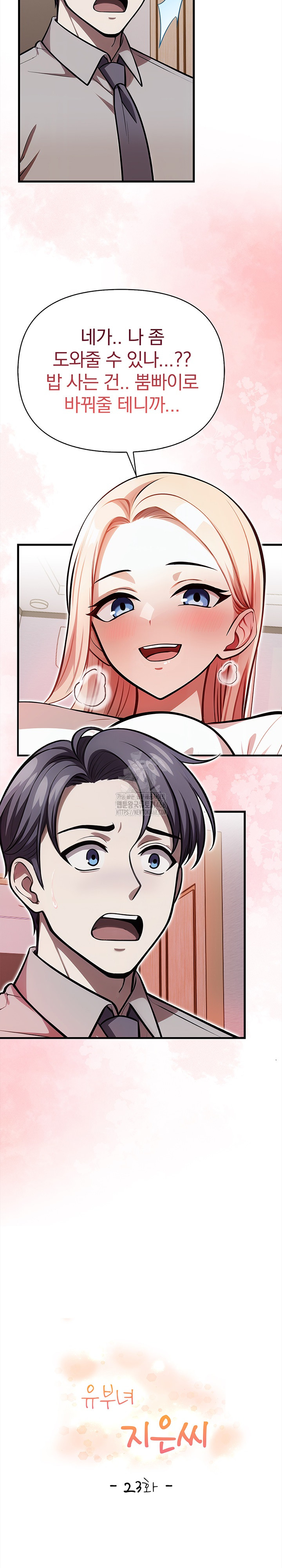 The Married Woman, Jieun Raw Chapter 23 Page 3