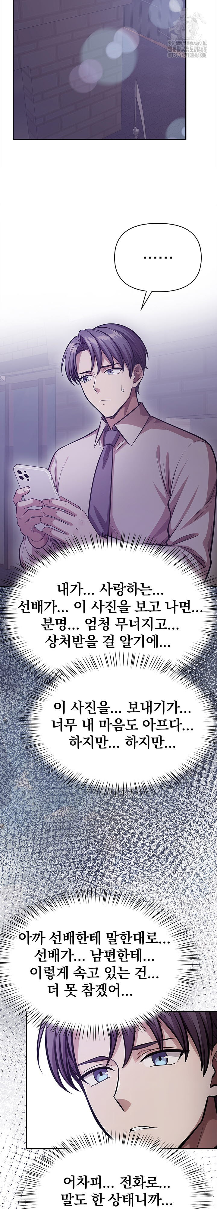 The Married Woman, Jieun Raw Chapter 24 Page 12