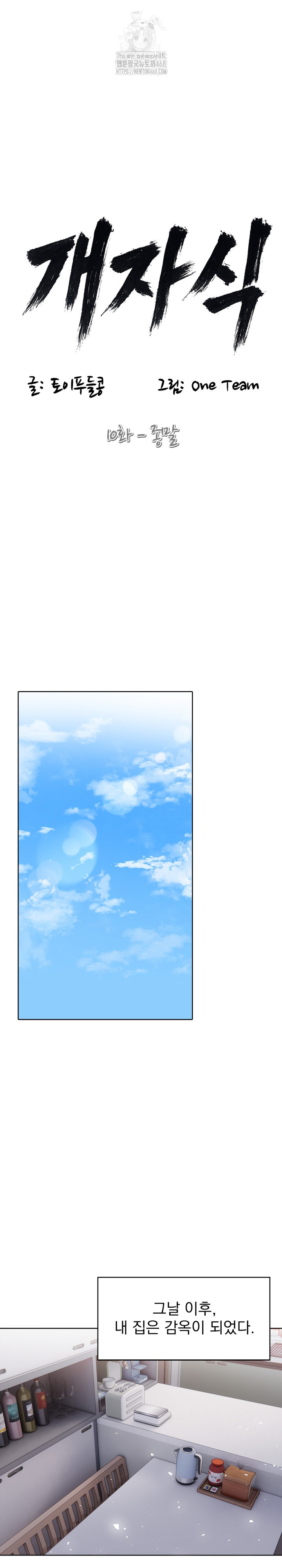 Son Of A Bitch Raw Chapter 10 Page 2