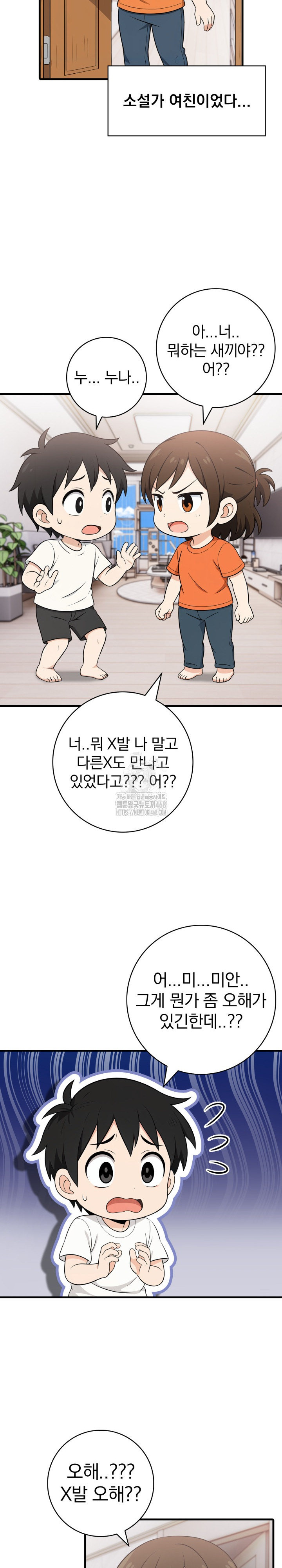 Son Of A Bitch Raw Chapter 8 Page 11