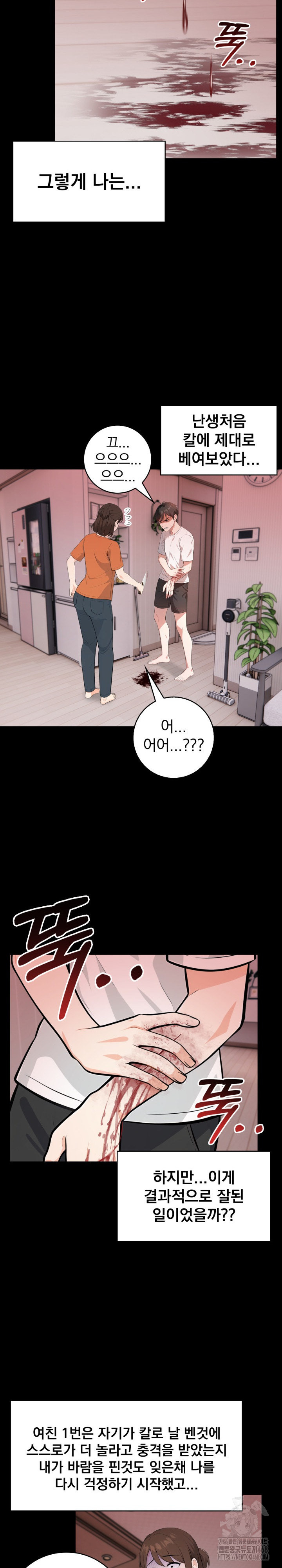 Son Of A Bitch Raw Chapter 8 Page 15