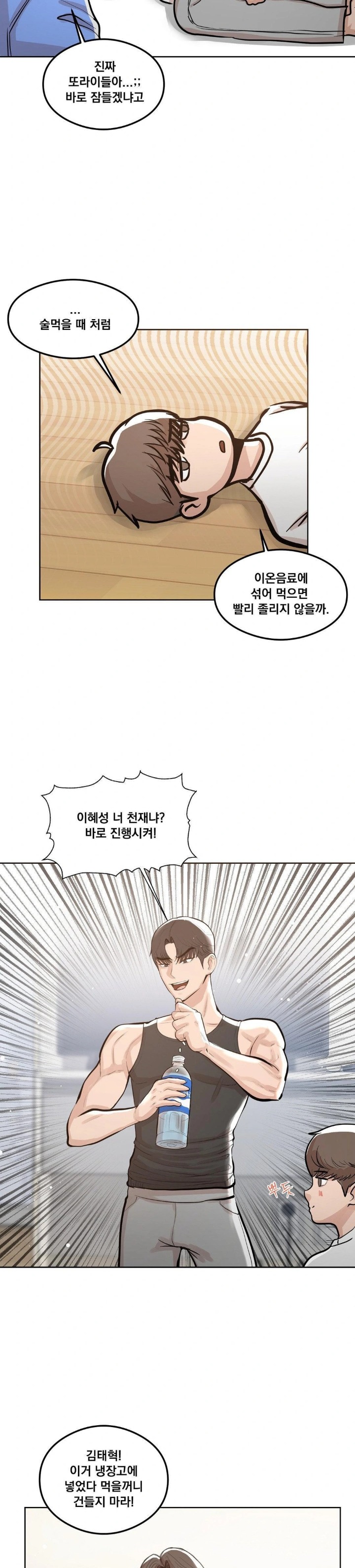 While I Was Asleep (Feat. Bad Friends) Raw Chapter 1 Page 16