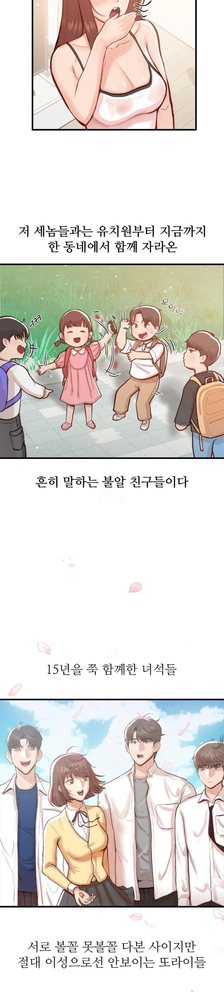 While I Was Asleep (Feat. Bad Friends) Raw Chapter 1 Page 20