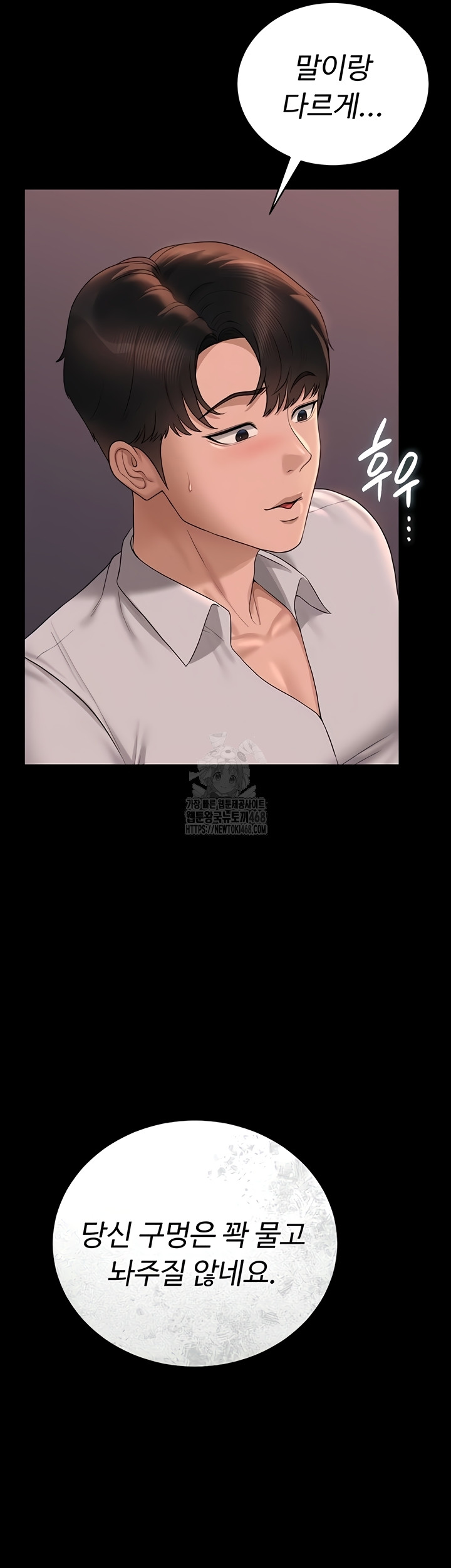 I Became an Apartment Security Manager Raw Chapter 12 Page 70