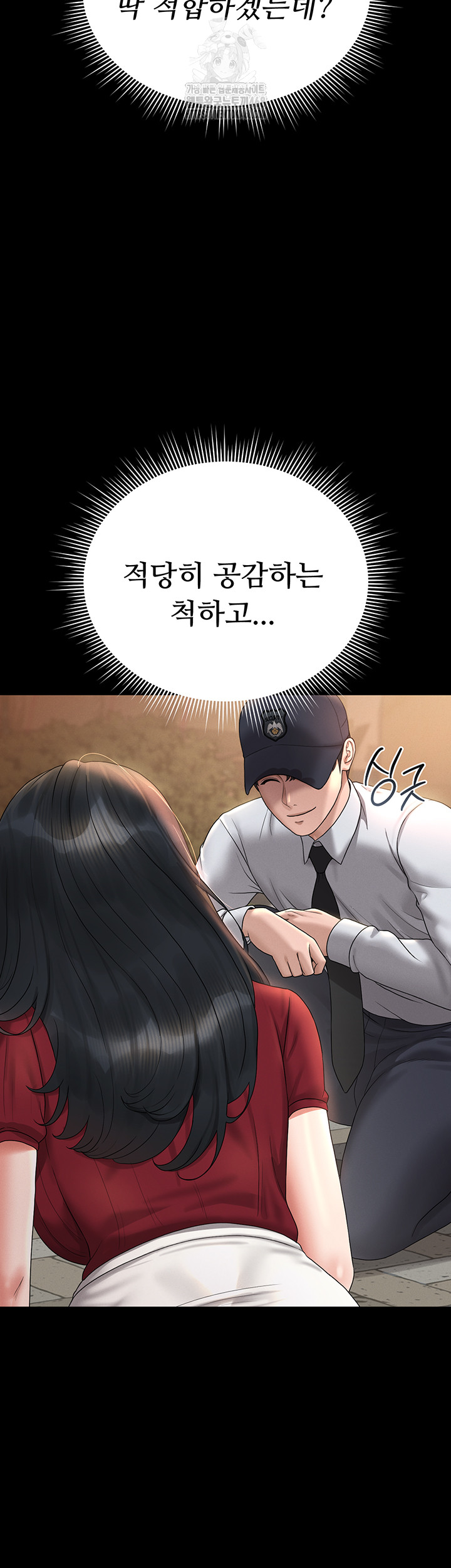 I Became an Apartment Security Manager Raw Chapter 13 Page 57