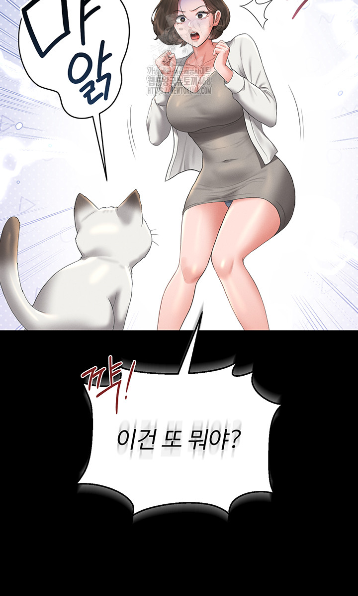 I Became an Apartment Security Manager Raw Chapter 13 Page 63