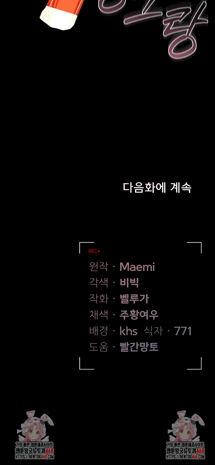 I Became an Apartment Security Manager Raw Chapter 13 Page 67