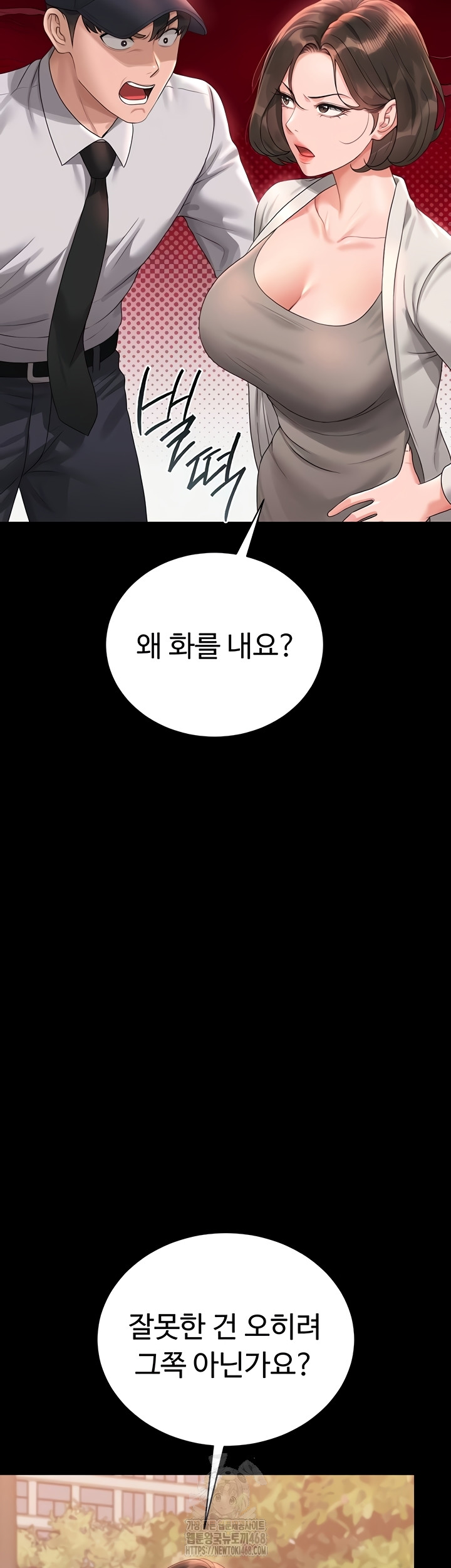 I Became an Apartment Security Manager Raw Chapter 14 Page 13