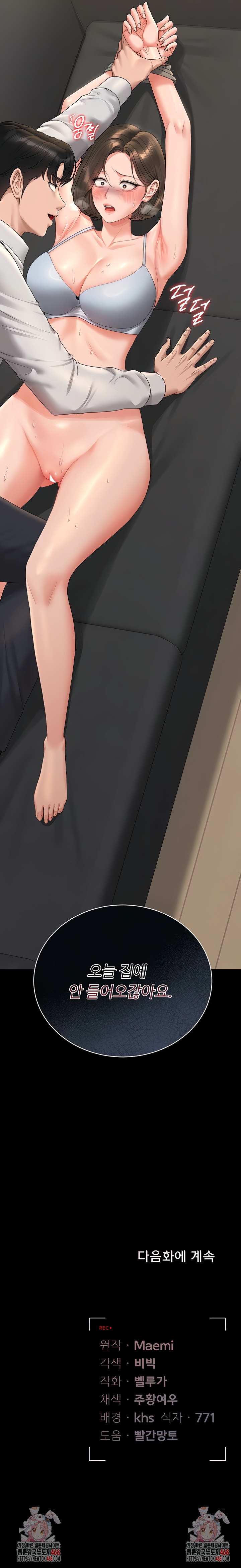 I Became an Apartment Security Manager Raw Chapter 15 Page 12