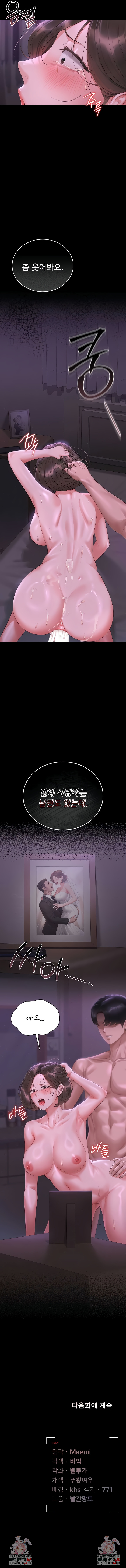 I Became an Apartment Security Manager Raw Chapter 16 Page 11