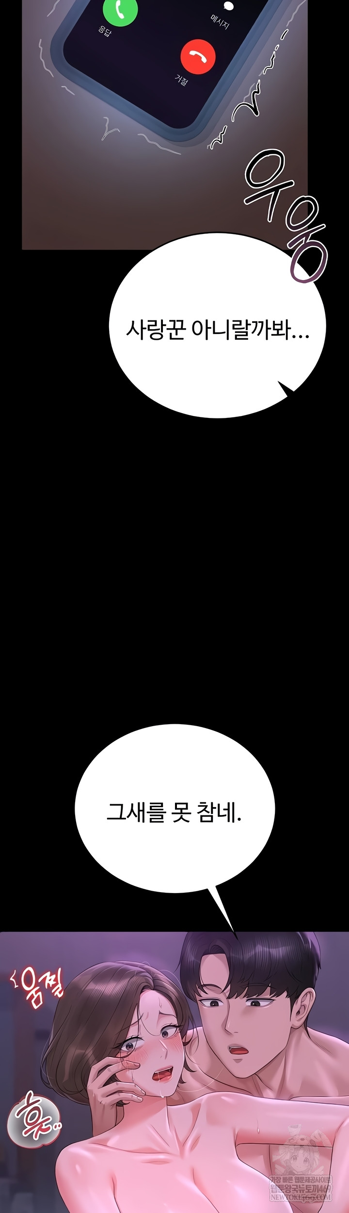 I Became an Apartment Security Manager Raw Chapter 17 Page 27