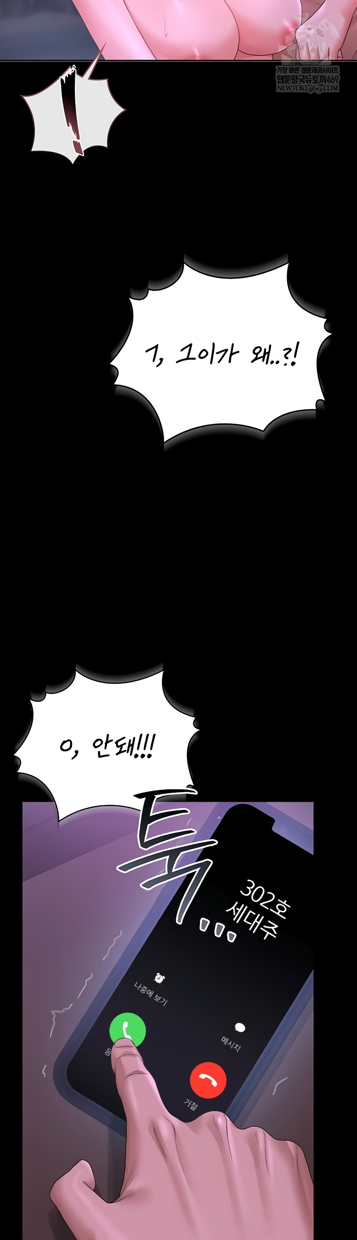 I Became an Apartment Security Manager Raw Chapter 17 Page 28