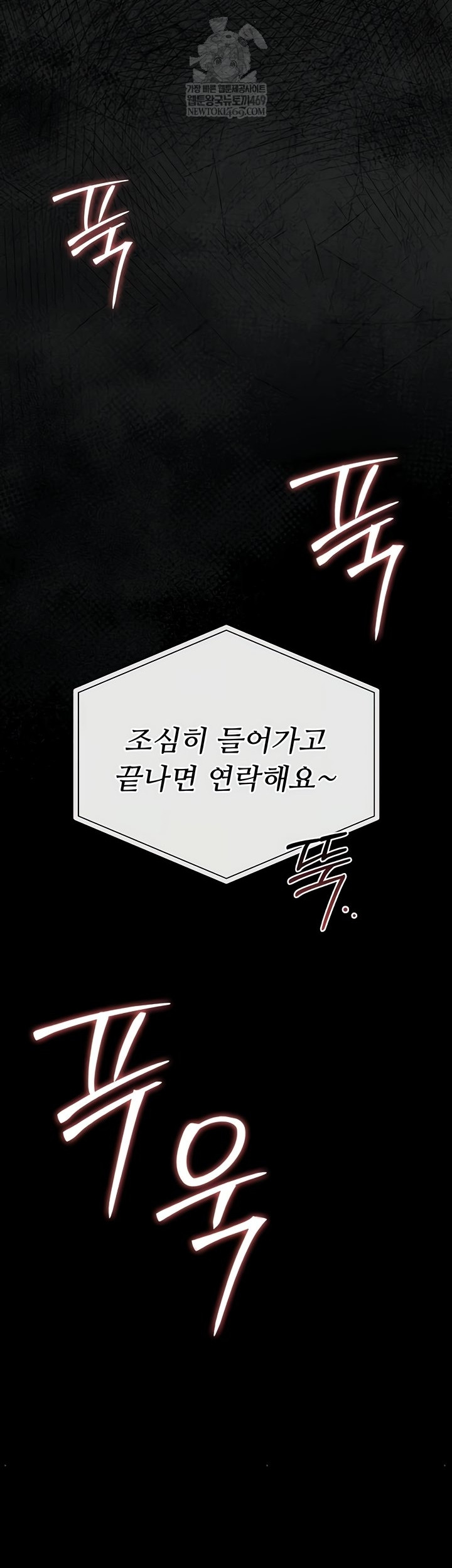 I Became an Apartment Security Manager Raw Chapter 17 Page 50