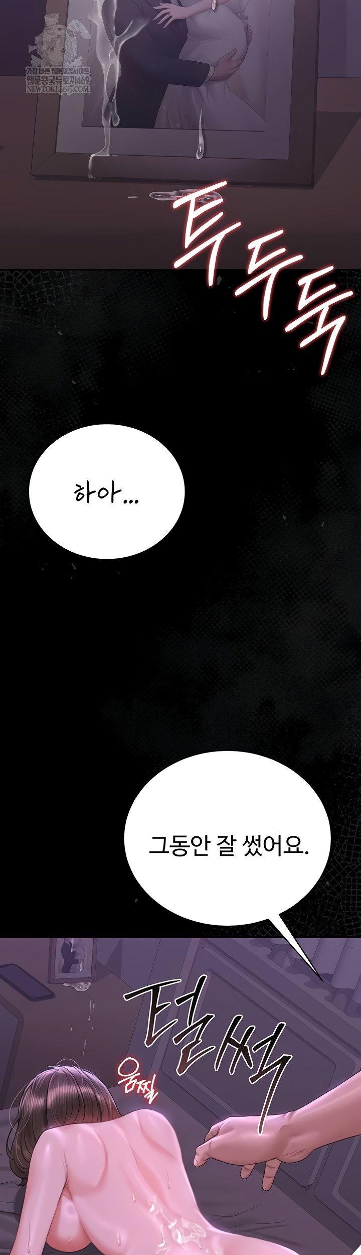 I Became an Apartment Security Manager Raw Chapter 17 Page 55