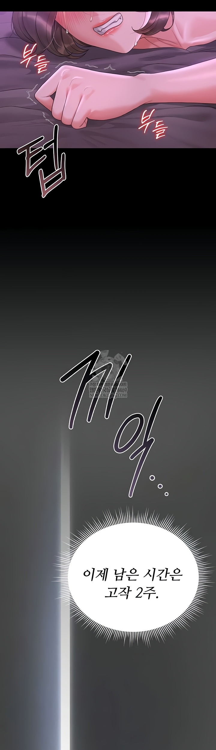 I Became an Apartment Security Manager Raw Chapter 17 Page 58