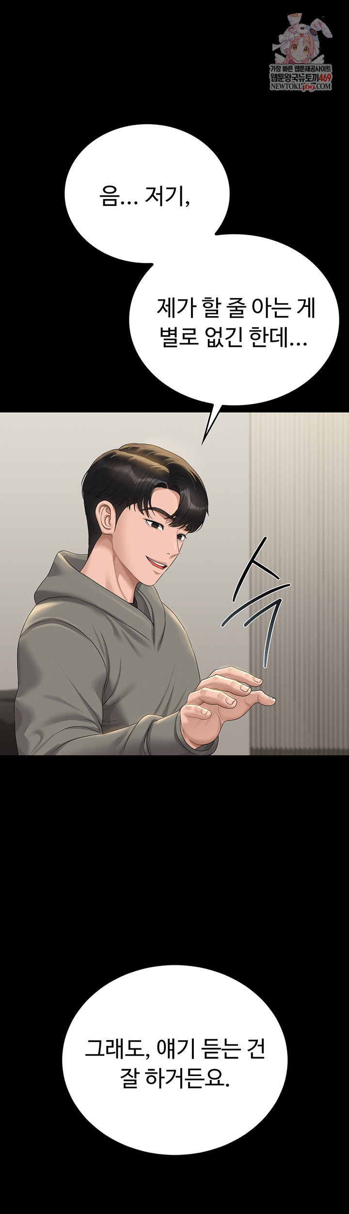 I Became an Apartment Security Manager Raw Chapter 20 Page 1