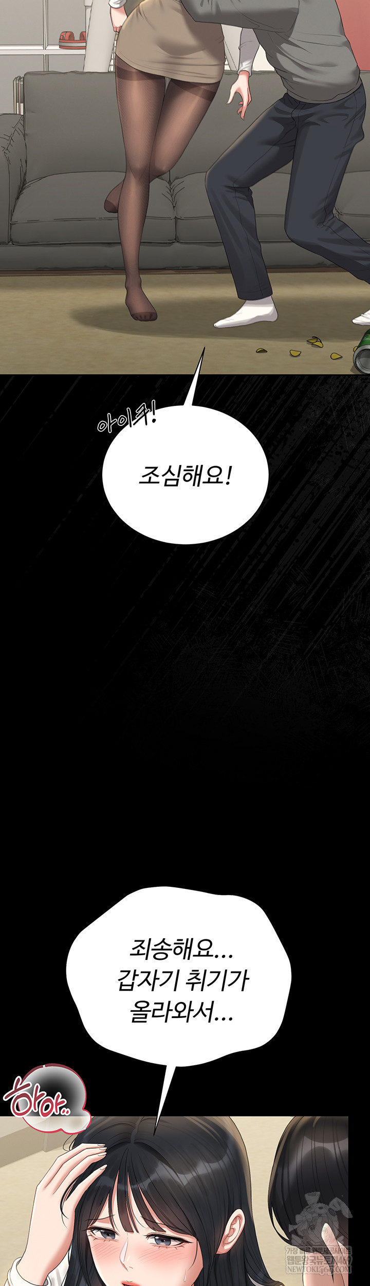 I Became an Apartment Security Manager Raw Chapter 20 Page 18