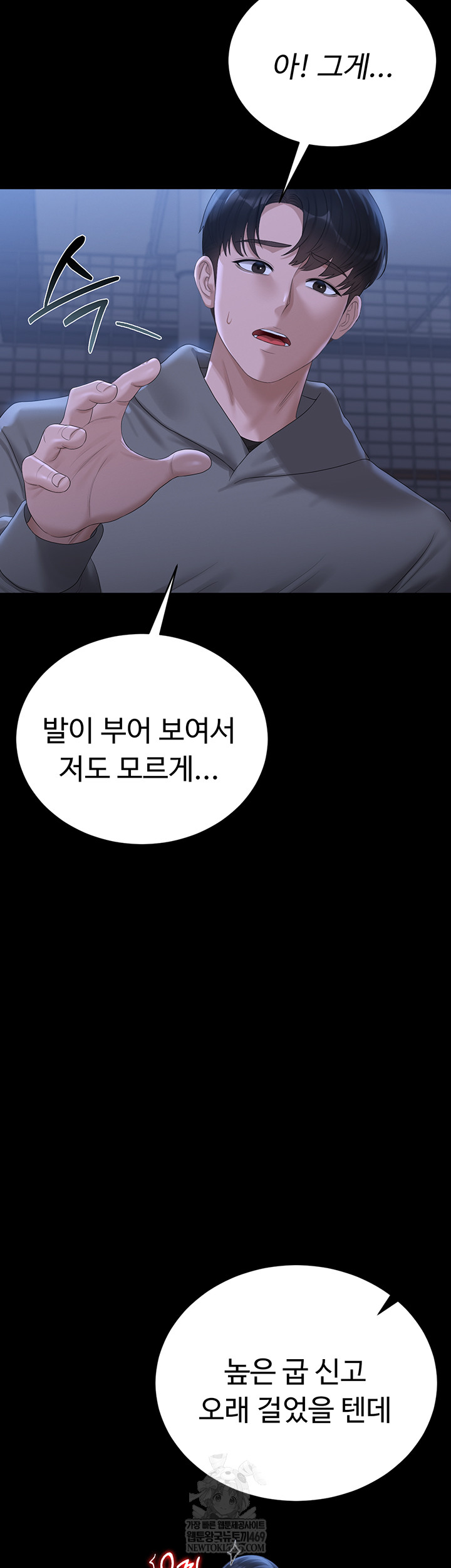 I Became an Apartment Security Manager Raw Chapter 20 Page 27