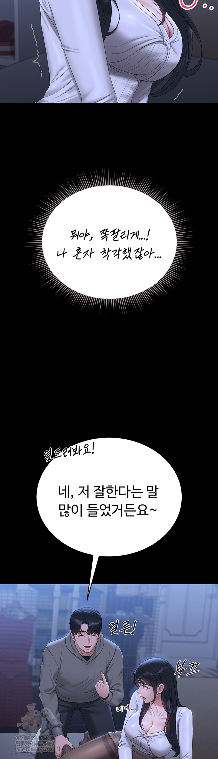 I Became an Apartment Security Manager Raw Chapter 20 Page 29