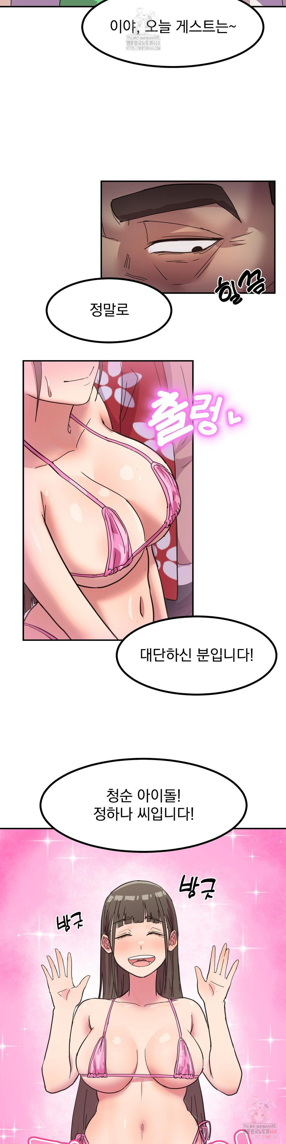 Late-night Show Climax Raw Chapter 1 Page 27