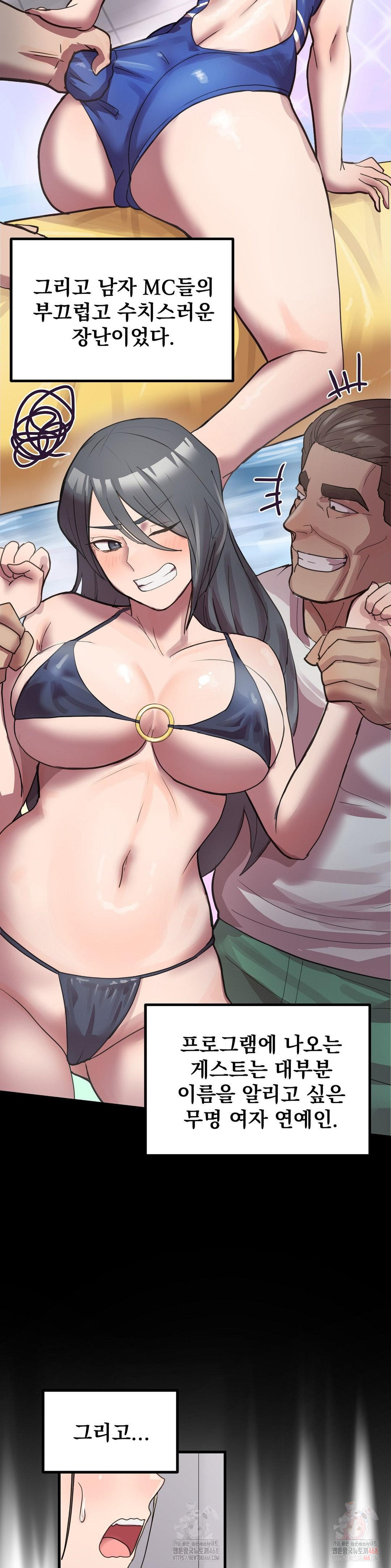 Late-night Show Climax Raw Chapter 1 Page 4