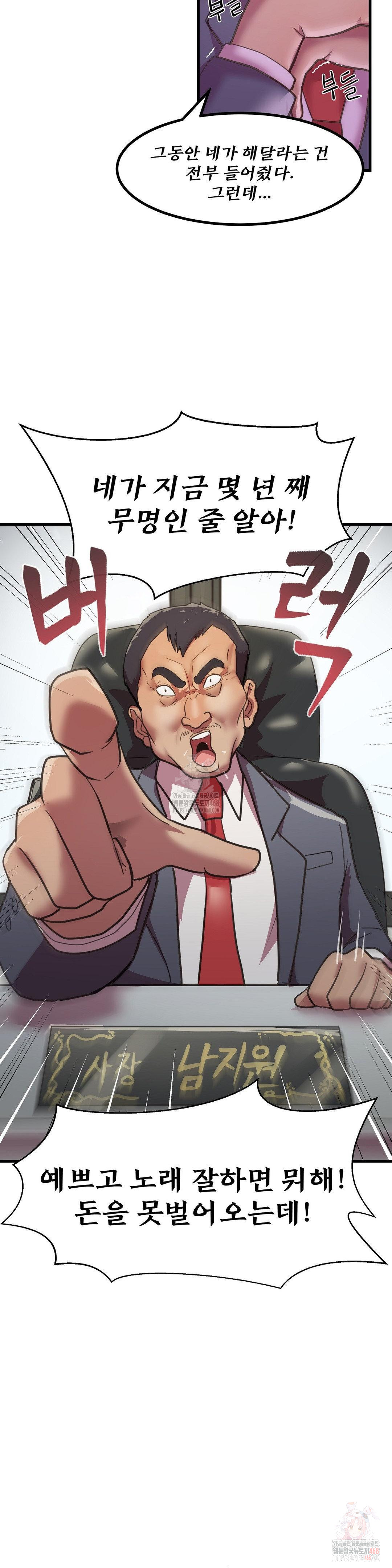 Late-night Show Climax Raw Chapter 1 Page 6