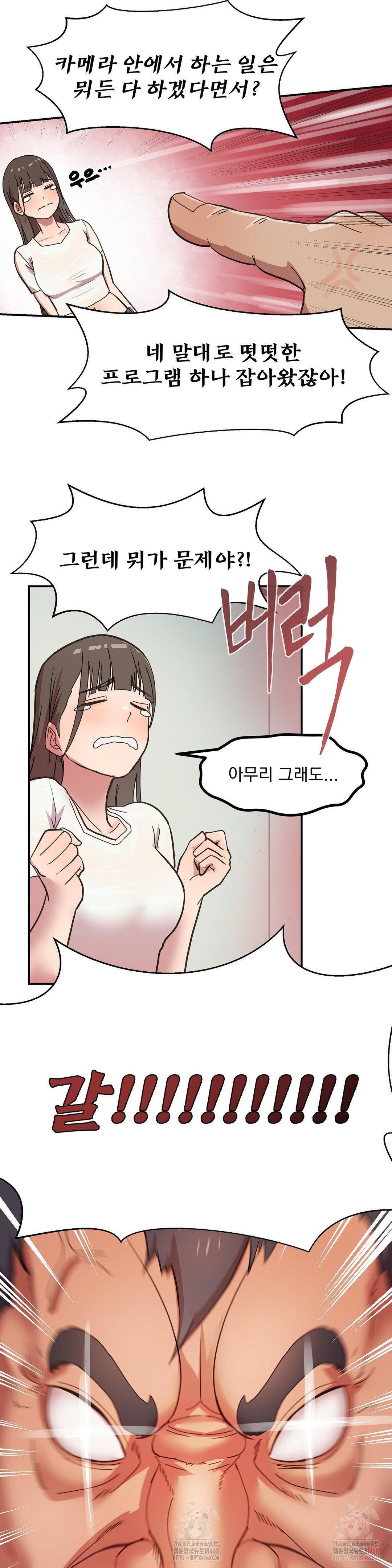 Late-night Show Climax Raw Chapter 1 Page 7