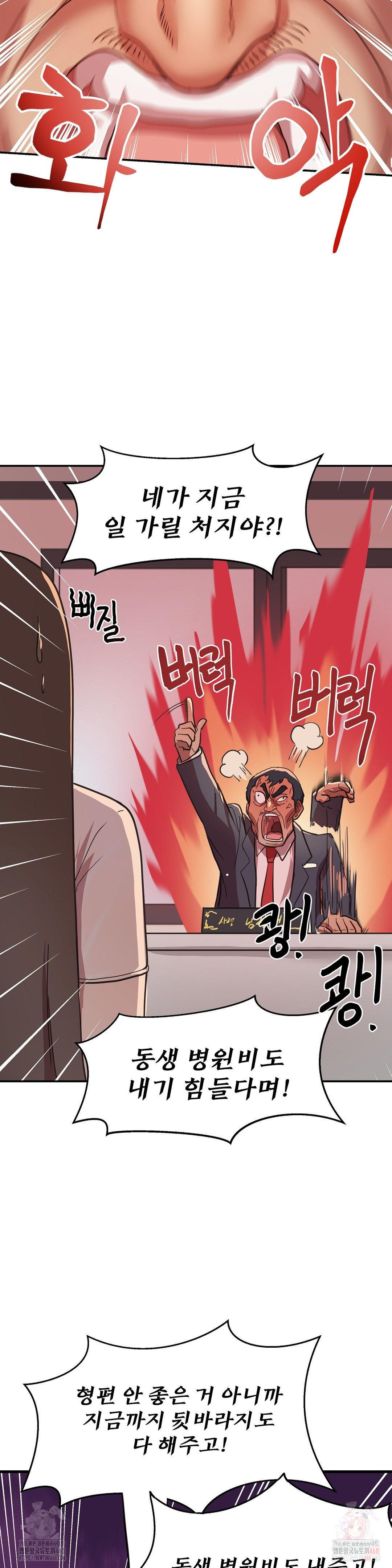 Late-night Show Climax Raw Chapter 1 Page 8
