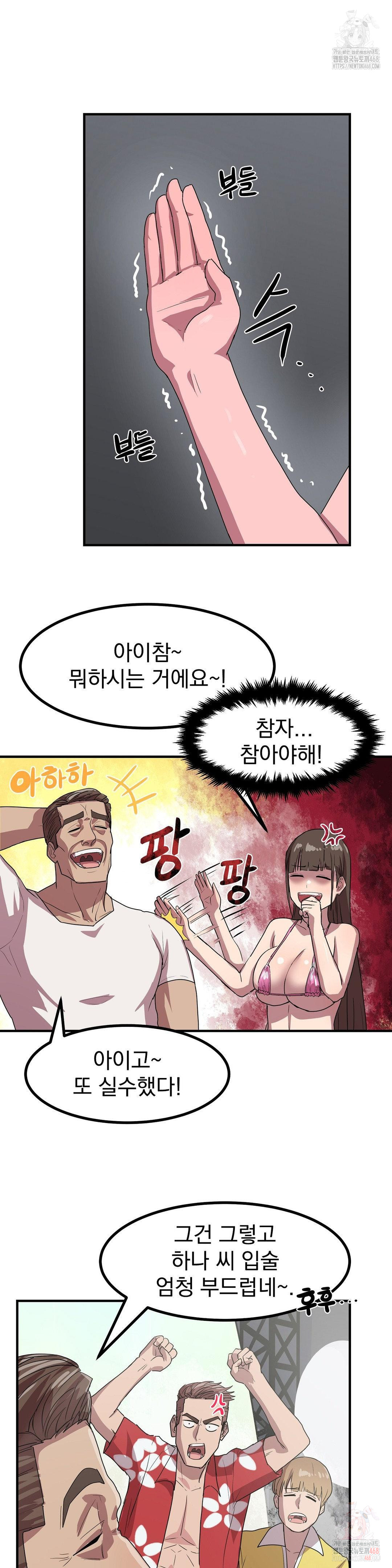 Late-night Show Climax Raw Chapter 2 Page 10