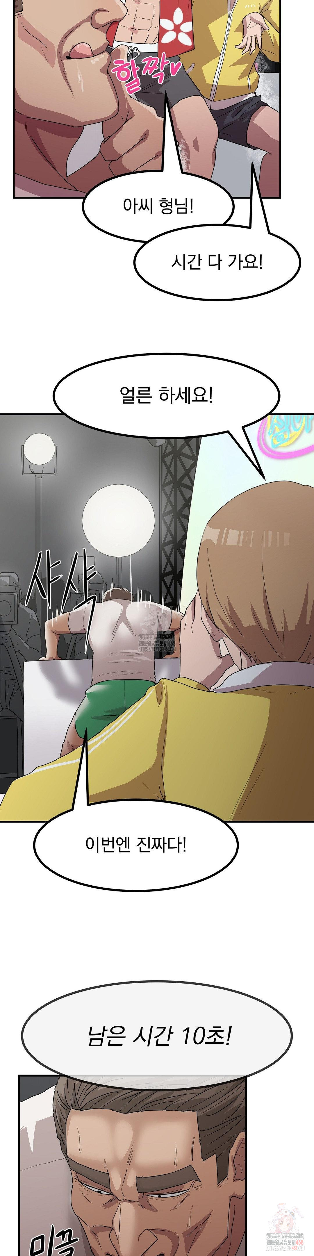 Late-night Show Climax Raw Chapter 2 Page 11