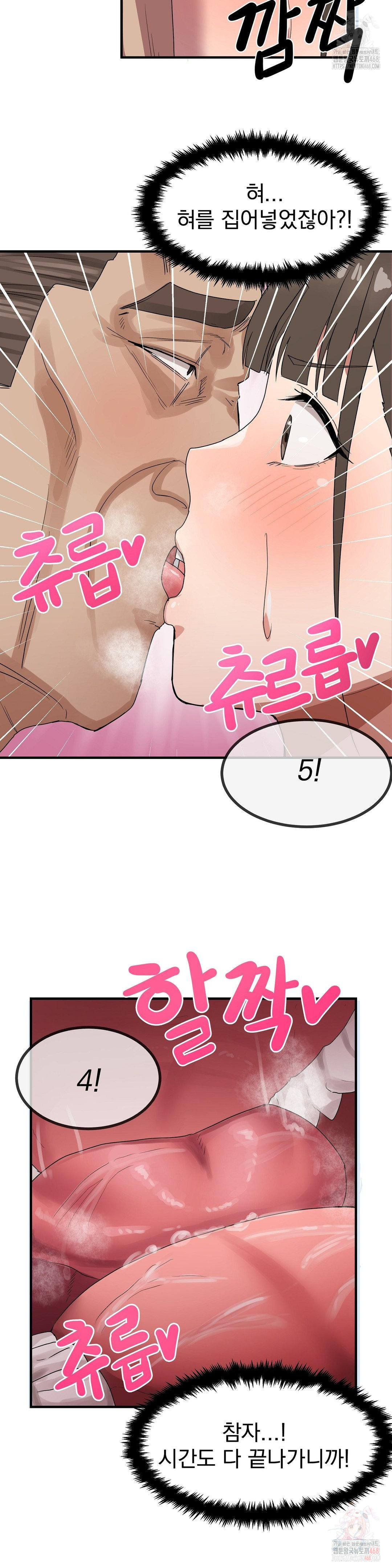 Late-night Show Climax Raw Chapter 2 Page 16