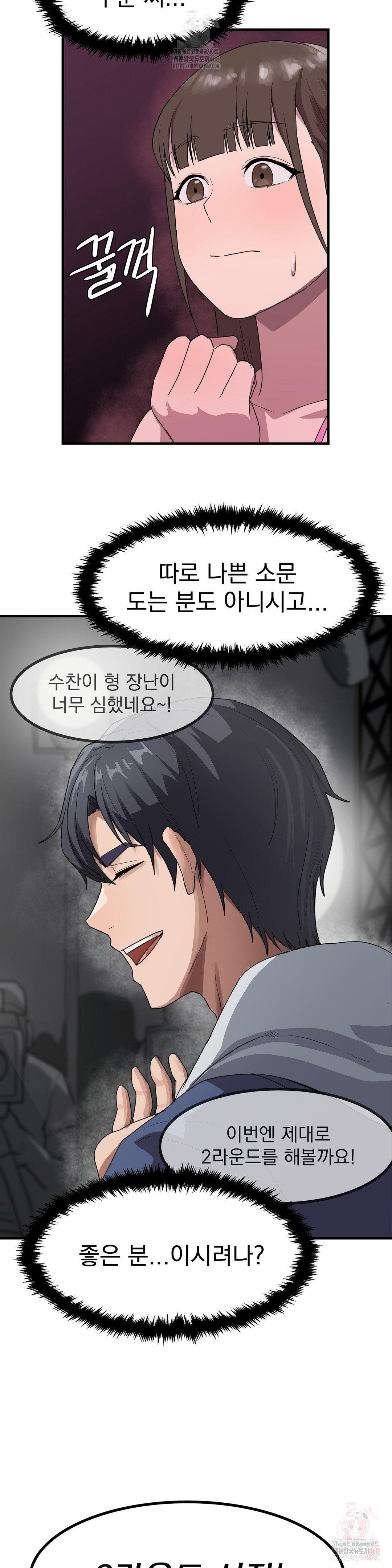 Late-night Show Climax Raw Chapter 2 Page 27