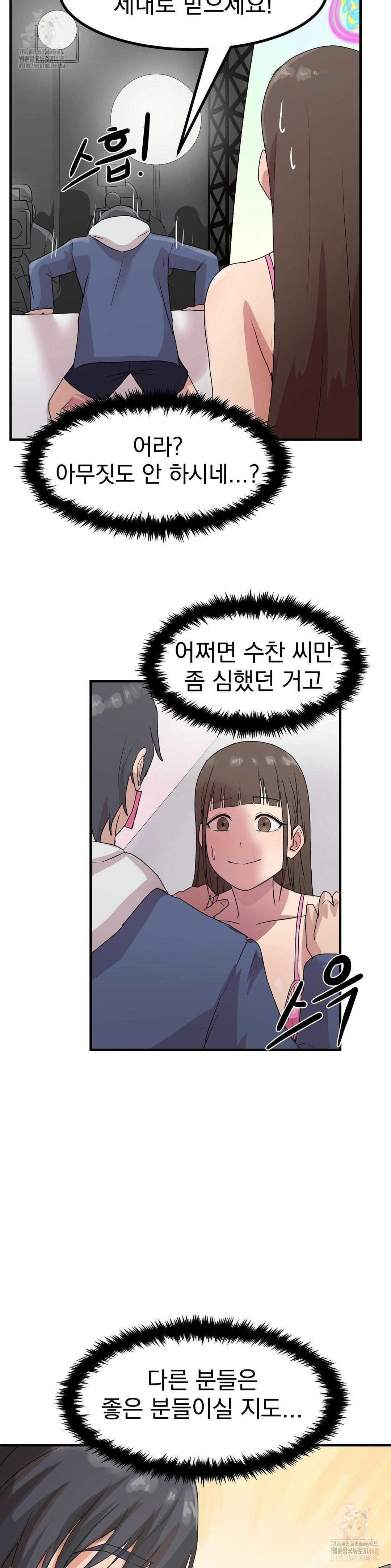 Late-night Show Climax Raw Chapter 2 Page 31