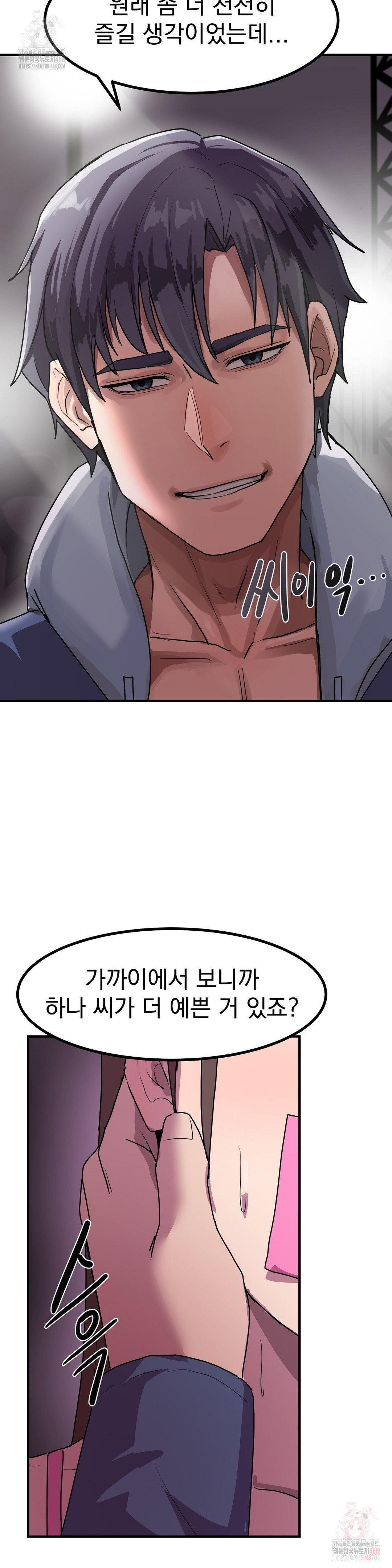 Late-night Show Climax Raw Chapter 2 Page 33