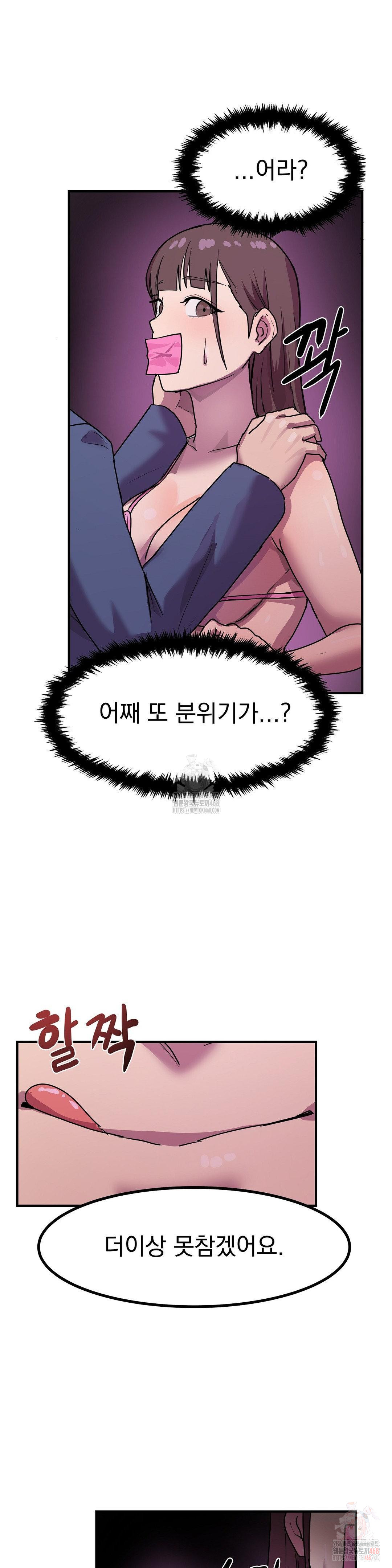 Late-night Show Climax Raw Chapter 2 Page 34